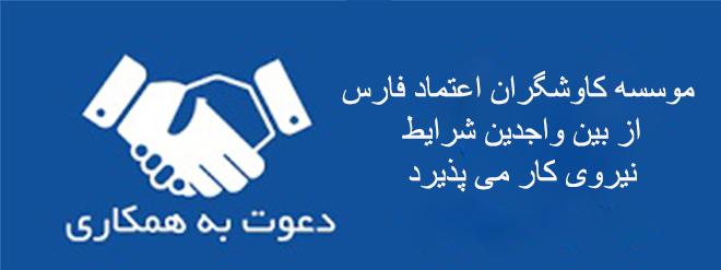 عوت به همکاری-sld3